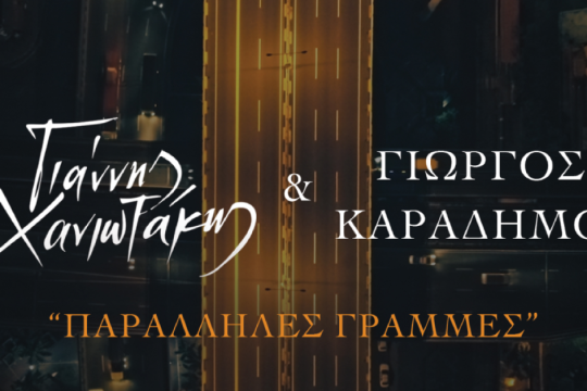 Παράλληλες γραμμές
